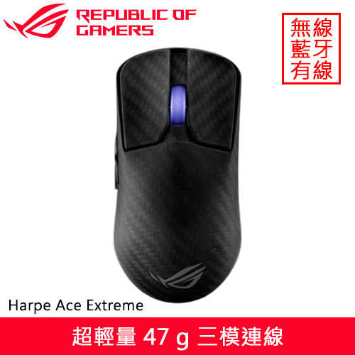 ASUS 華碩 ROG Harpe Ace Extreme 三模無線電競滑鼠 黑送滑鼠墊