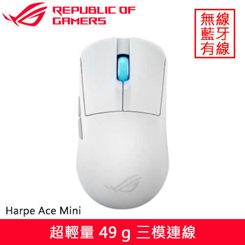 ASUS 華碩 ROG Harpe Ace Mini 無線電競滑鼠 白送滑鼠墊