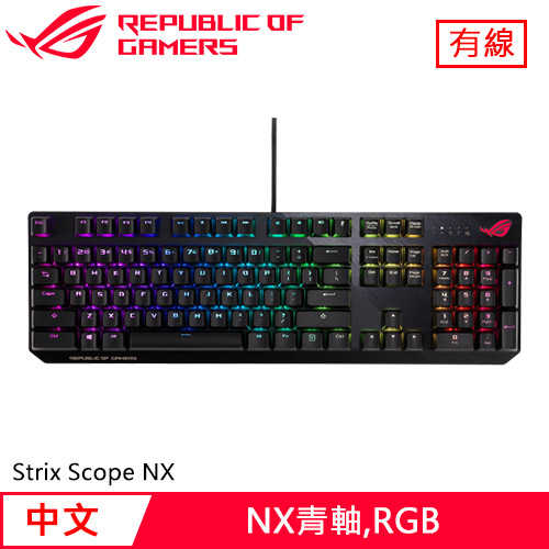 ASUS 華碩 ROG Strix Scope NX RGB機械電競鍵盤 青軸原價3150(省160)