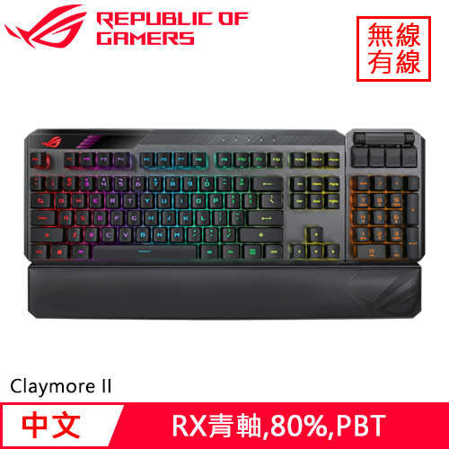 ASUS 華碩 ROG Claymore II RX 模組化機械電競鍵盤 PBT 青軸