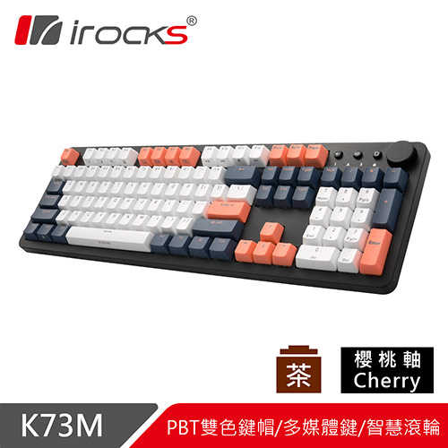 iRocks 艾芮克 K73M PBT 夕陽海灣 有線機械式鍵盤 Cherry茶軸