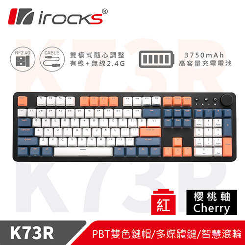 iRocks 艾芮克 K73R PBT 夕陽海灣 無線機械式鍵盤 Cherry紅軸