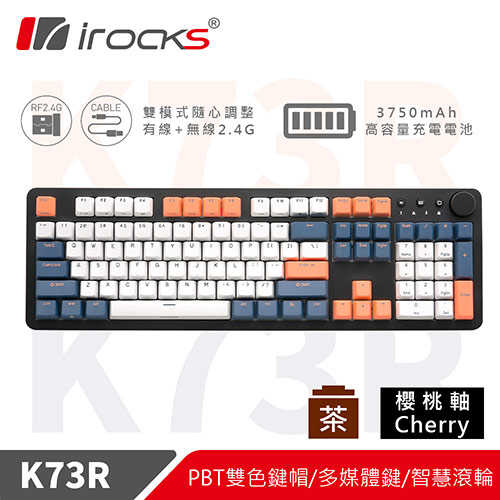 iRocks 艾芮克 K73R PBT 夕陽海灣 無線機械式鍵盤 Cherry茶軸