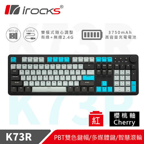 iRocks 艾芮克 K73R PBT 電子龐克 無線機械式鍵盤 Cherry紅軸原價3290(省300)