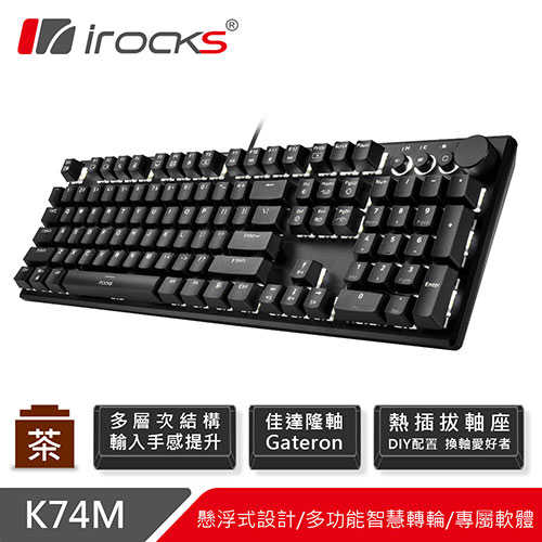 iRocks 艾芮克 K74M 黑 白光 PBT機械式鍵盤 熱插拔 Gateron 茶軸