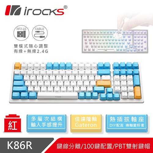 iRocks 艾芮克 K86R 蘇打布丁 96% 無線機械式鍵盤 熱插拔 Gateron 紅軸原價2990(省300)