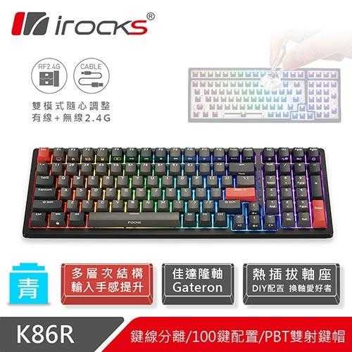 iRocks 艾芮克 K86R 熱插拔 96%無線機械式鍵盤黑色 Gateron青軸原價2990(省300)