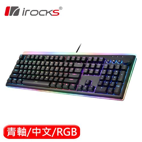 iRocks 艾芮克 K71M 黑色 RGB機械式鍵盤 Gateron佳達隆 青軸