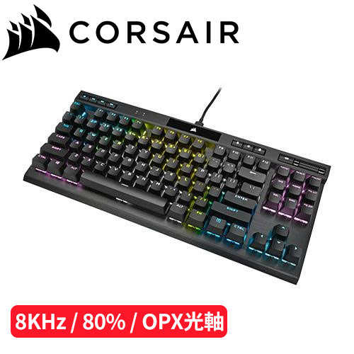 CORSAIR 海盜船 K70 RGB TKL 80%機械電競鍵盤 OPX光軸 中文65折現省1600元