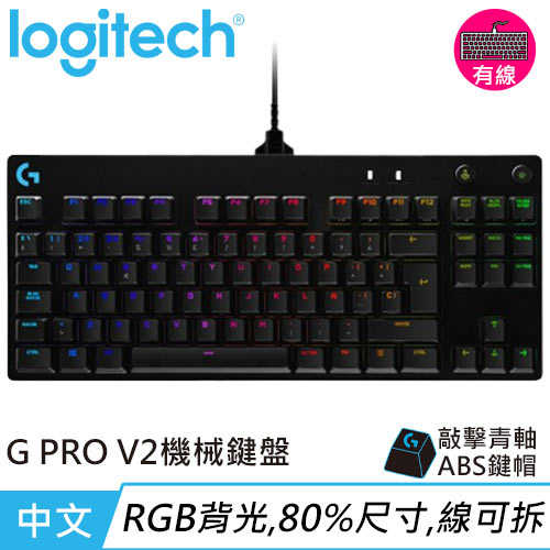 Logitech 羅技 PRO V2職業級競技機械式電競鍵盤 青軸 中文送電競滑鼠墊