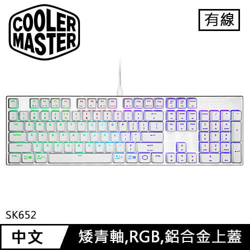 Cooler Master 酷碼 SK652 RGB 機械電競鍵盤 白 矮青軸原價2190(省200)