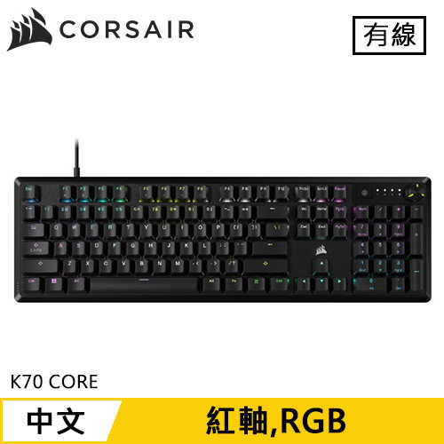 CORSAIR 海盜船 K70 CORE RGB 機械電競鍵盤 黑 紅軸 中文原價3150(省860)