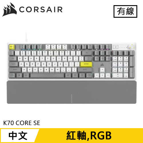CORSAIR 海盜船 K70 CORE SE RGB 機械式電競鍵盤 白 紅軸 中文原價3880(省890)