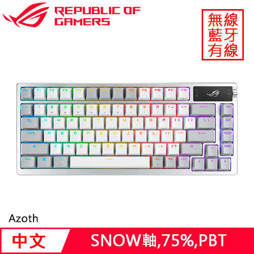 ASUS 華碩 ROG Azoth NX 無線電競鍵盤 PBT 白 SNOW 雪軸省500再送鼠墊