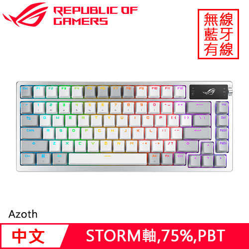 ASUS 華碩 ROG Azoth NX 無線電競鍵盤 PBT 白 STORM 風暴軸原價7860(省870)