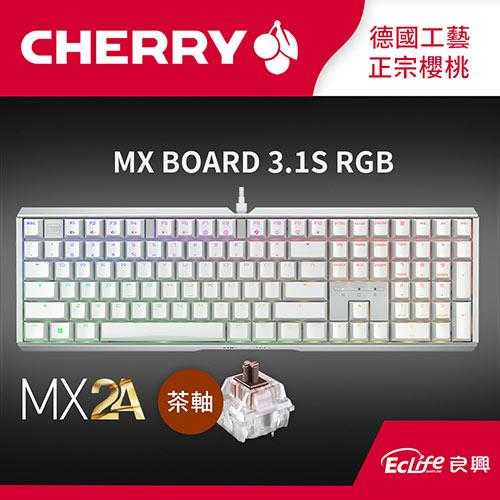 CHERRY 德國櫻桃 MX Board 3.1S RGB MX2A 電競鍵盤 白 茶軸送MC1.1滑鼠