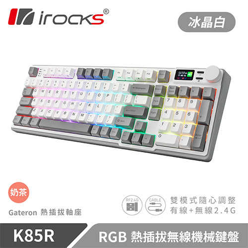 iRocks 艾芮克 K85R 冰晶白 RGB 熱插拔無線機械式鍵盤 奶茶軸