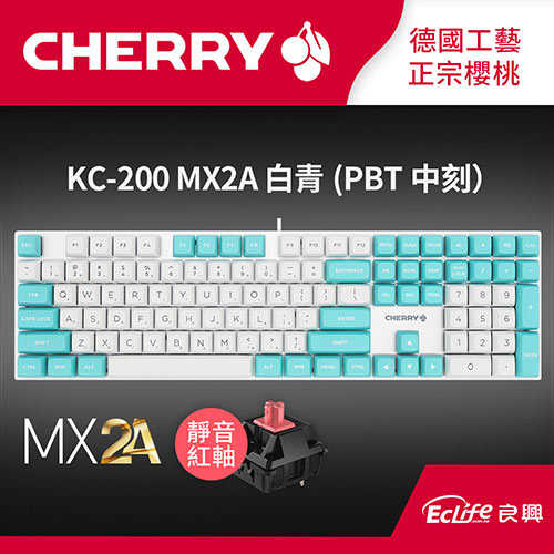 CHERRY 德國櫻桃 KC200 MX2A ERGO Clear 機械式鍵盤 白青 靜音紅軸原價3290(省1000)