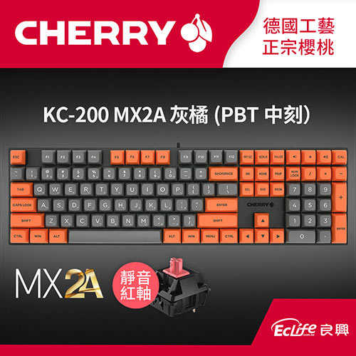 CHERRY 德國櫻桃 KC200 MX2A ERGO Clear 機械式鍵盤 灰橘 靜音紅軸原價3290(省1000)