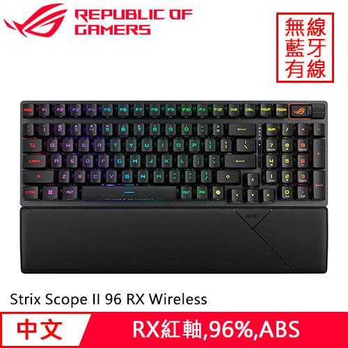 ASUS 華碩 ROG Strix Scope II 96 RX Wireless電競鍵盤 紅軸 黑送Sheath鼠墊