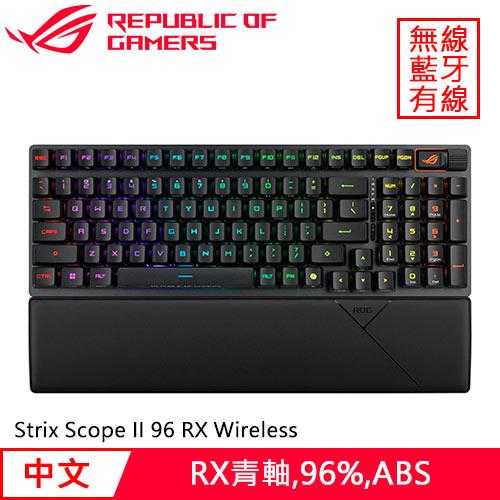 ASUS 華碩 ROG Strix Scope II 96 RX Wireless電競鍵盤 青軸 黑送Sheath鼠墊