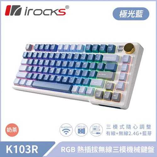 iRocks 艾芮克 K103R 極光藍 RGB背光三模機械式鍵盤 奶茶軸