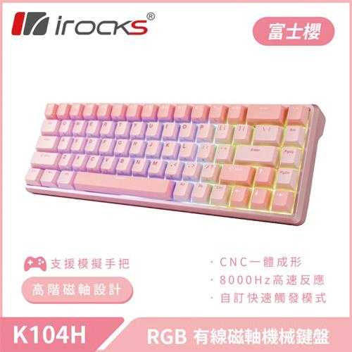 iRocks 艾芮克 K104H 富士櫻 有線機械式鍵盤 磁軸
