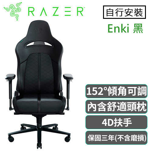 Razer 雷蛇 Enki 人體工學電競椅 黑 不含安裝