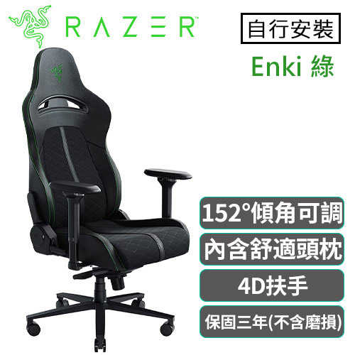 Razer 雷蛇 Enki 人體工學電競椅 綠 不含安裝送滑鼠+吹風機