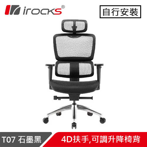 i-Rocks 艾芮克 T07 人體工學辦公椅 石墨黑原價9900(省510)