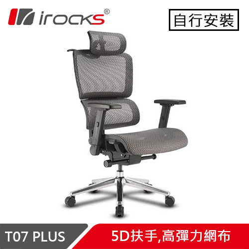 i-Rocks 艾芮克 T07 PLUS 人體工學電腦椅 黑曜銀原價12500(省1000)