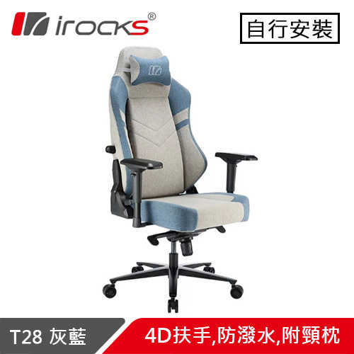i-Rocks 艾芮克 T28 灰藍 抗磨布面電腦椅
