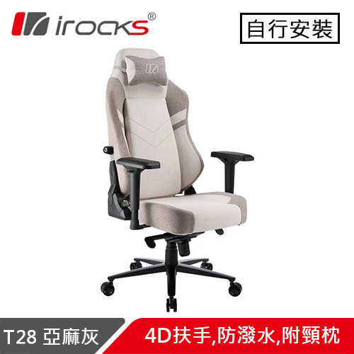 i-Rocks 艾芮克 T28 亞麻灰 抗磨布面電腦椅原價8990(省1500)