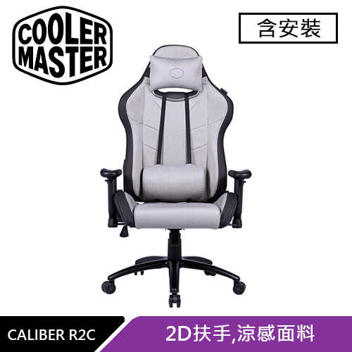 Cooler Master 酷碼 CALIBER R2C 涼感設計電競椅 亮灰原價10500(省2210)