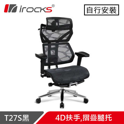 i-Rocks 艾芮克 T27S 雲岩網人體工學電腦椅 鋁合金摺疊腿托款原價16500(省700)