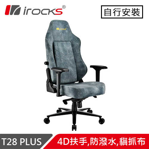 iRocks 艾芮克 T28 Plus 貓抓布布面電腦椅 孔雀綠原價9690(省700)