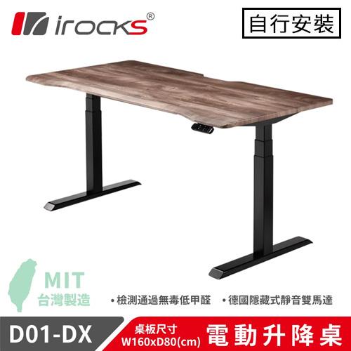 iRocks 艾芮克 D01-DX 電動升降桌 菸草橡木 (160x80cm)原價17700(省2210)