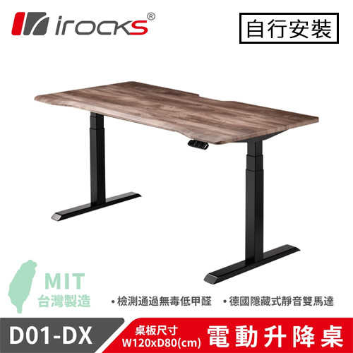 iRocks 艾芮克 D01-DX 電動升降桌 菸草橡木 (120x80cm)原價15290(省1000)