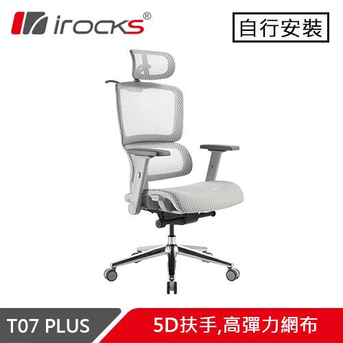 iRocks 艾芮克 T07 PLUS 人體工學電腦椅 隕石灰原價13300(省1800)