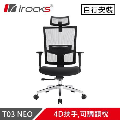 iRocks 艾芮克 T03 NEO 人體工學辦公椅 黑