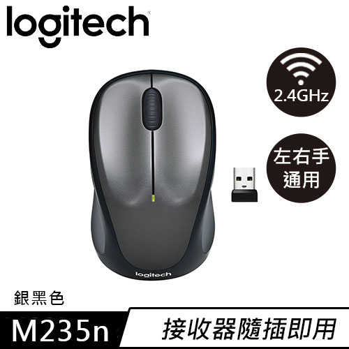 Logitech 羅技 M235n 無線滑鼠 銀黑色