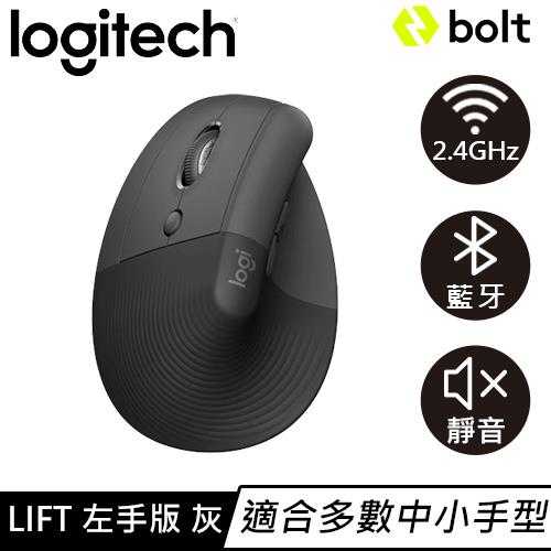 Logitech 羅技 LIFT 人體工學垂直滑鼠-石墨灰 (左手版)