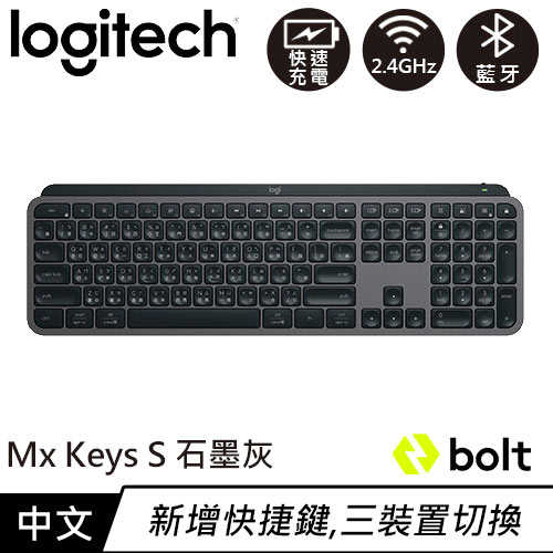 Logitech 羅技 MX Keys S 無線智能鍵盤 - 石墨灰原價3990【現省300】