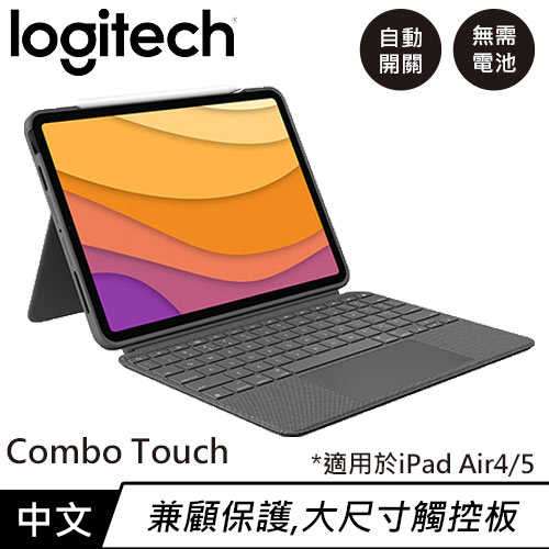 Logitech 羅技Combo Touch iPad Air4/5專用鍵盤保護套下殺86折現