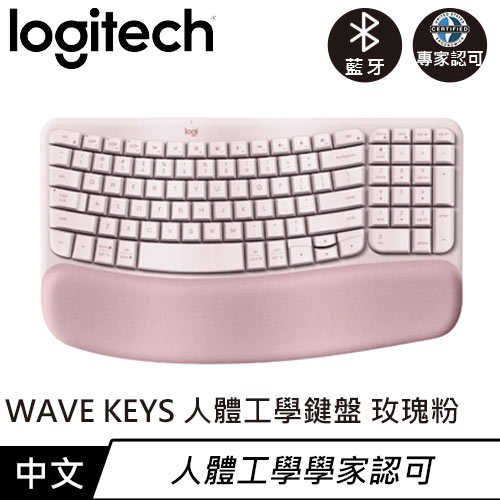 Logitech 羅技 WAVE KEYS 人體工學鍵盤 玫瑰粉