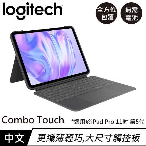 Logitech 羅技 Combo Touch 鍵盤保護套 iPad Pro 11吋 5代 (M4)