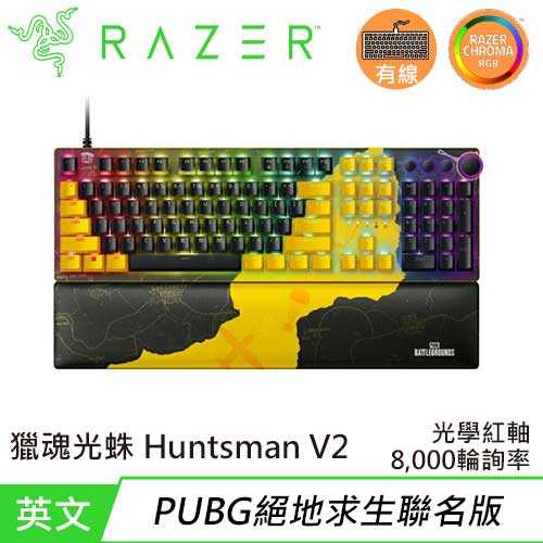 Razer 雷蛇 獵魂光蛛 Huntsman V2 光學紅軸 電競機械鍵盤 英文 絕地求生聯名版
