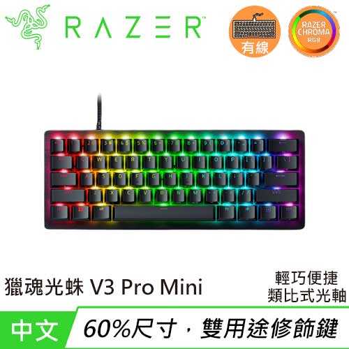 Razer 雷蛇 Huntsman V3 Pro Mini 獵魂光蛛 60%類比式光軸電競鍵盤 中文原價6790【現省2000】