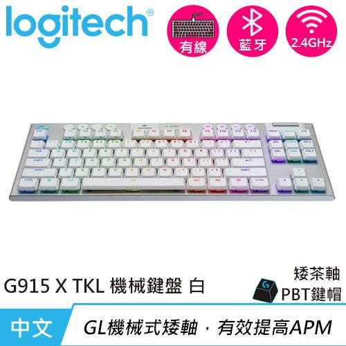 Logitech 羅技 G915 X TKL 無線 RGB機械式電競鍵盤 觸感軸 白色原價6490(現省$1000)
