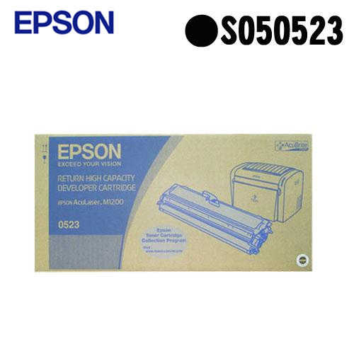 【指定款】EPSON S050523 原廠黑色高容量碳粉匣,
